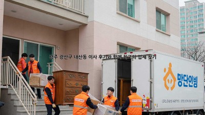 광주 광산구 내산동 이사, 후기와 함께 최고의 업체 찾기!
